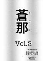 Souna Vol. 2 ~ Ryoujoku Hen ~ / 蒼那 Vol.2～凌辱編～ [Izurumi] [Neon Genesis Evangelion] Thumbnail Page 02