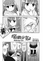 Makeup Girl / 粉飾少女 [Mizui Kaou] [Original] Thumbnail Page 01