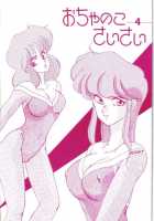 Ocha No Ko Saisai 4 [Tomoki Shikata] [Bubblegum Crisis] Thumbnail Page 01