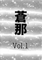 Souna Vol. 1 / 蒼那 Vol.1 [Izurumi] [Neon Genesis Evangelion] Thumbnail Page 03