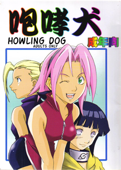 Houkouken | Howling Dog / 咆哮犬 [Naruto]