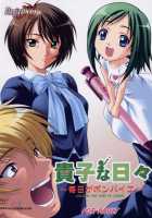 Takako Na Hibi ~Mainichi Ga Bonbaie~ [Mizuki Haruto] [Midori No Hibi] Thumbnail Page 01