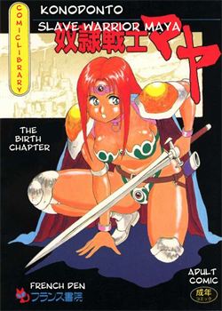 Dorei Senshi Maya / Slave Warrior Maya Vol.1 Ch.1-4 / 奴隷戦士マヤ 第1巻 章1 [Kono Donto] [Original]