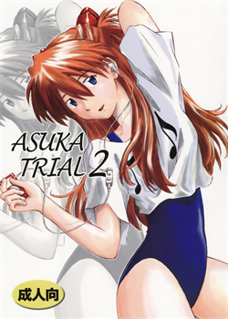 Asuka Trial 2 / ASUKA TRIAL2 [Kuro Tengu] [Neon Genesis Evangelion]