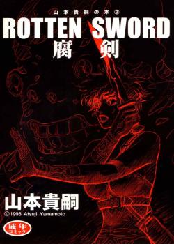 Rotten Sword [Yamamoto Atsuji] [Original]