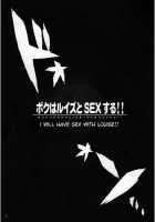 Boku Wa Louise To Sex Suru!! | I Will Have Sex With Louise / ボクはルイズとSEXする！！ [Hotori] [Zero No Tsukaima] Thumbnail Page 06