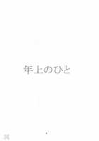 Toshiue No Hito / 年上のひと [Nekomata Naomi] [Busou Renkin] Thumbnail Page 03