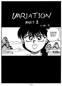 Variation - Part 1 / まんとう - Part 1  英訳 [Yagami Dai] [Ranma 1/2]