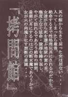 Goumon Kan Sosei Hen / 拷問館 蘇生篇 [Tanaka Naburu] [Futari Wa Pretty Cure] Thumbnail Page 02