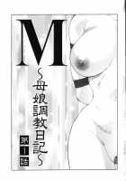 M Haha Musume Choukyou Nikki [Fuusen Club] [Original] Thumbnail Page 09