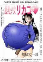 Hyper Breast Girl Rikako Chan [Sakuraba Jouichirou] [Original] Thumbnail Page 01