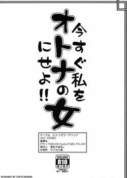 Ima Sugu Watashi Wo Otona No Onna Ni Seyo / 今すぐ私をオトナの女にせよ!! [Hakkyou Daioujou] [Kill La Kill] Thumbnail Page 08