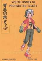 Seishun 18 Kin Kippu / 青春18禁きっぷ [Hoshiai Hilo] [Digimon Frontier] Thumbnail Page 01