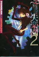 Shitsurakuen 2 | Paradise Lost 2 - Chapter 10 - I Don'T Care If You Hurt Me Anymore - [Neon Genesis Evangelion] Thumbnail Page 01