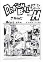 DRAGONBALL H Maki Ni / DRAGONBALL H 巻二 [Garland] Thumbnail Page 02