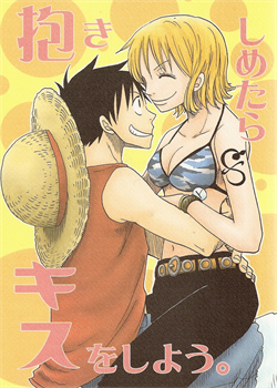 Dakishimetara Kisu Wo Shiyou. / 抱きしめたらキスをしよう。 [Fujisaki Kazuko] [One Piece]
