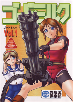 Godmilk Vol. 1 / ゴッドミルク Vol.1 [Midou Sorawo] [Resident Evil]
