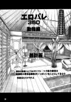 Erobare 360 Doubutsu Hen [Shiwasu No Okina] [Dead Or Alive] Thumbnail Page 02