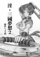 Shin Sangoku Musou 2 / 淫・三國夢想2 [Momoya Show-Neko] [Dynasty Warriors] Thumbnail Page 02