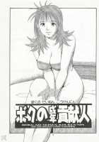 Boku No Seinen Kouken Nin 2 / ボクの成年貢献人2 [Ishoku Dougen] [Original] Thumbnail Page 02