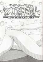 Boku No Seinen Kouken Nin 1 / ぼくの成年貢献人1 [Ishoku Dougen] [Original] Thumbnail Page 15