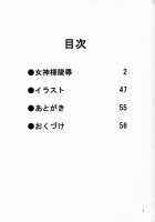 Megami-Sama Ryoujoku 2 / 女神さま陵辱 2 [Nonomura Hideki] [Ah My Goddess] Thumbnail Page 02