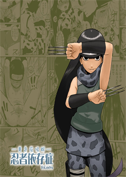 Ninja Dependence Vol. Extra / 忍者依存症Vol.extra [Yuasa] [Naruto]