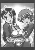 Milk Hunters 2 / みるくはんたーず2 [Kakyouin Chiroru] [Futari Wa Pretty Cure] Thumbnail Page 02