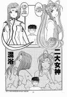 Ah! Megamigui-Sama! 2 / ああっ女神喰いさまっ2 [Tukumo Keiichi] [Ah My Goddess] Thumbnail Page 15