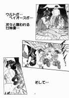 Ah! Megamigui-Sama! 2 / ああっ女神喰いさまっ2 [Tukumo Keiichi] [Ah My Goddess] Thumbnail Page 04