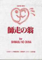 Shiwasu No Okina / 師走の翁 [Shiwasu No Okina] [Original] Thumbnail Page 02