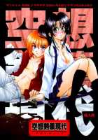 Kuusou Ken X Kaoru Gendai / 空想剣×薫現代 [Yamaguchi Shinji] [Rurouni Kenshin] Thumbnail Page 02