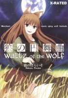 Waltz Of The Wolf / 狼の円舞曲 [Spice And Wolf] Thumbnail Page 01