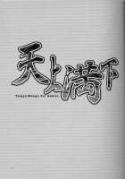 Tenjou Mange / 天上満下 [Alpha] [Tenjou Tenge] Thumbnail Page 02