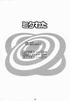 Mikuwata / ミクわた [Menkuria] [Vocaloid] Thumbnail Page 03