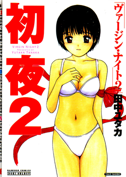 Virgin Night 2 - Chapter 1 [Tanaka Yutaka] [Original]