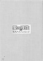 Ai No Risei 2 / 愛の理性2 [Alpha] [School Rumble] Thumbnail Page 02