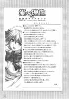 Ai No Risei 2 / 愛の理性2 [Alpha] [School Rumble] Thumbnail Page 03