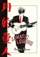 Lunatic Lovers [Maruo Suehiro] [Original] Thumbnail Page 03