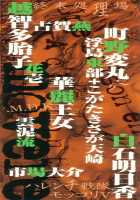 Jigoku No Kisetsu / 地獄の季節 [Hattori Mitsuka] [Original] Thumbnail Page 05