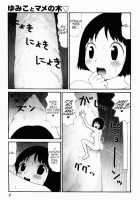 Yumiko Juice / ゆみこ汁 [Machino Henmaru] [Original] Thumbnail Page 08