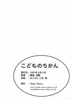 Kodomo No Chikan / こどものちかん [Natsuhime Yuran] [Kodomo No Jikan] Thumbnail Page 09