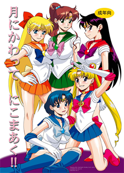 Sailor Soldier's Holiday / 月にかわって にこまあく [Minazuki Juuzou] [Sailor Moon]