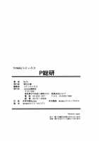 P Souken - P Total Bio-Chemical Laboratory / P総研 [Rate] [Original] Thumbnail Page 05