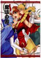 Mahou No Ori | Dregs Of Magic / 魔法の澱 [Suzuhara Kouki] [Magic Knight Rayearth] Thumbnail Page 01