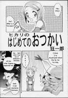 Yagami-San Chino Katei Jijou / Yagami-san Chino Katei Jijou [Kyouichirou] [Digimon Adventure] Thumbnail Page 01