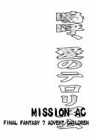 MISSION A-C / MISSION A・C [Toda Youchika] [Final Fantasy] Thumbnail Page 16
