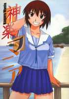 Kagura Mania / 神楽マニア [Hontai Bai] [Azumanga Daioh] Thumbnail Page 01