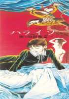 The Laughing Vampire Vol.2 [Maruo Suehiro] [Original] Thumbnail Page 10