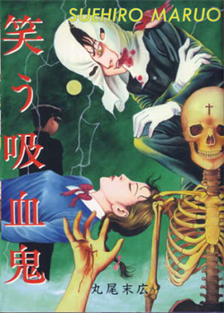 The Laughing Vampire Vol.1 [Maruo Suehiro] [Original]